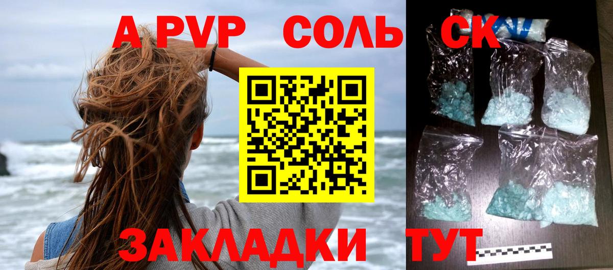 A PVP Crystall  Вход с VPN  Alpha-PVP крисы CK  Корсаков  где найти наркотики  Alfa_PVP Crystall 