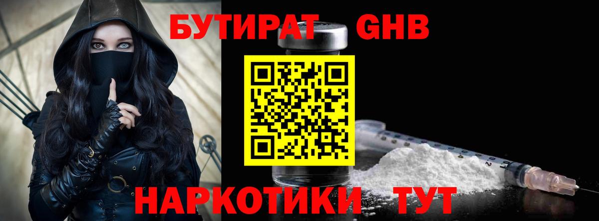 БУТИРАТ 1.4BDO  Вход с VPN  Бутират  Корсаков 