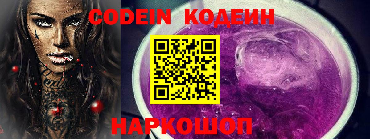 Кодеиновый сироп Lean напиток Lean (лин) Корсаков
