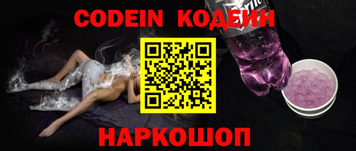 Codein напиток Lean (лин)  Вход с VPN  Кодеин Purple Drank  Корсаков 