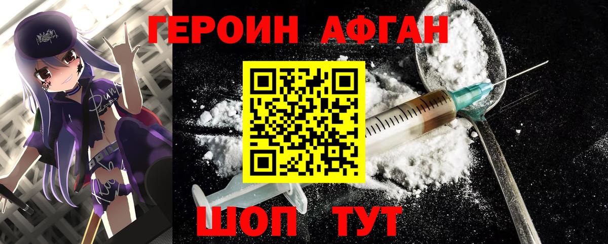 Героин Heroin  ГЕРОИН  Корсаков  Вход с VPN 