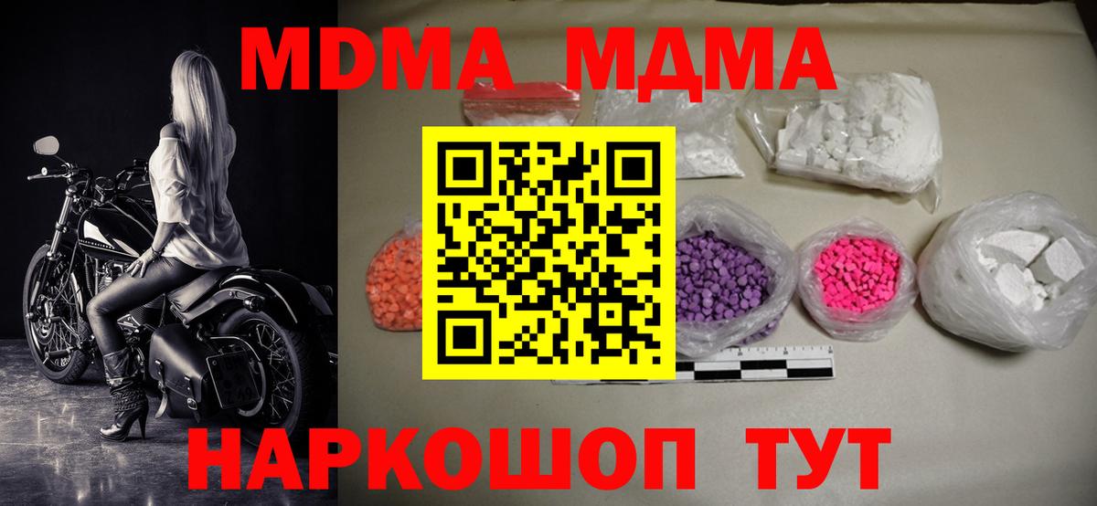 MDMA  МДМА молли  Вход с VPN  Корсаков  MDMA молли 