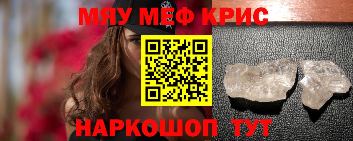 Меф мука Корсаков