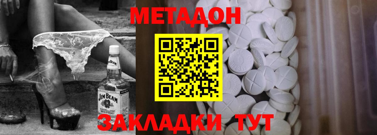 Корсаков  МЕТАДОН methadone  Метадон VHQ  Вход с VPN 